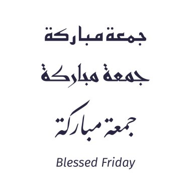 Siyah beyaz Jumma Mübarek Arapça kaligrafi.