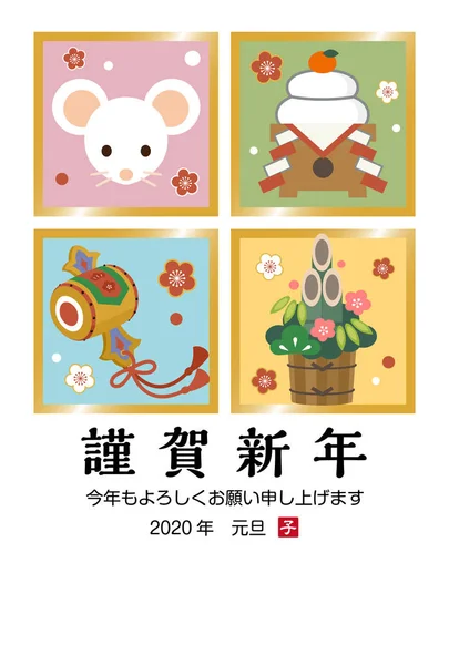 Tarjeta japonesa de Año Nuevo en 2020. Traducir caracteres japoneses — Archivo Imágenes Vectoriales