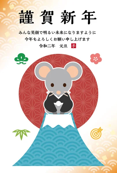 Японская новогодняя открытка в 2020 году. Японские символы — стоковый вектор