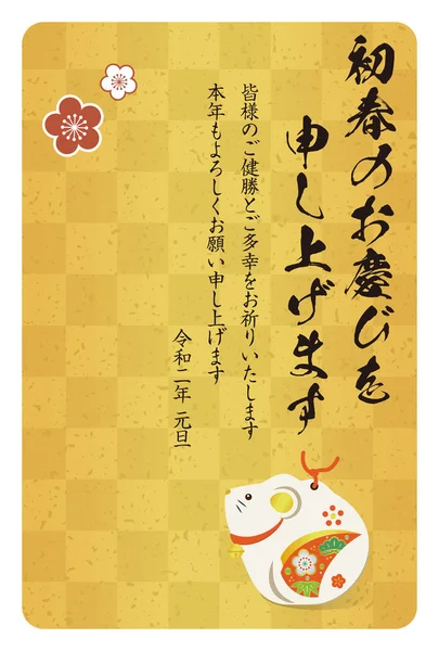 2020年の日本の年賀状。日本語の文字翻訳 — ストックベクタ