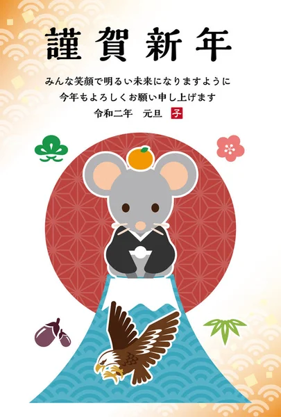 Tarjeta japonesa de Año Nuevo en 2020. Traducir caracteres japoneses — Vector de stock