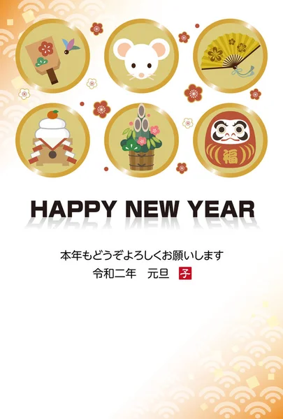 Japanese New Year's card in 2020. Japanese characters translatio — Stock Vector