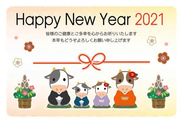 2021年日本新年贺卡 日本汉字翻译 新年快乐 我感谢你去年的到来 今年再次谢谢你 在新年的时候 — 图库矢量图片