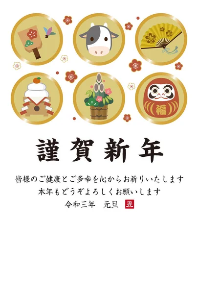 2021年の日本の旧正月カード 日本語の文字翻訳 明けましておめでとうございます 私は昨年あなたにお世話になりました 今年もよろしくお願いします 新年の — ストックベクタ