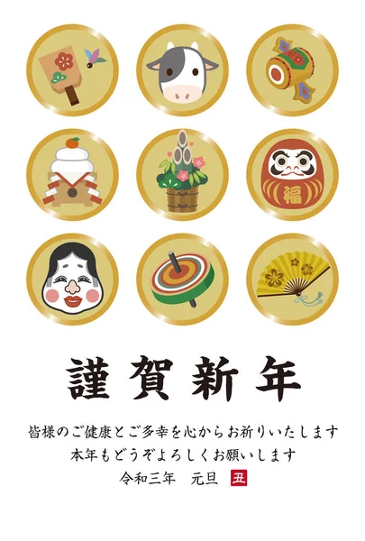 Japanse Nieuwjaarskaart 2021 Japanse Karakters Vertaling Gelukkig Nieuwjaar Ben Dankbaar — Stockvector
