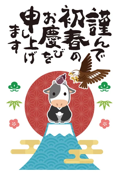 Японская Новогодняя Открытка 2021 Году Японский Перевод Иероглифов Новым Годом — стоковый вектор