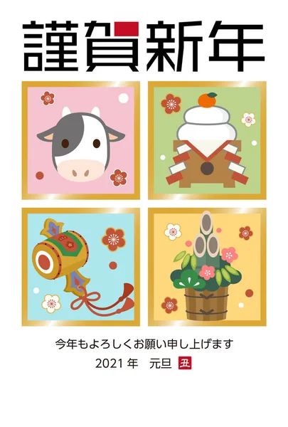 Cartão Ano Novo Japonês 2021 Tradução Personagens Japoneses Feliz Ano —  Vetores de Stock