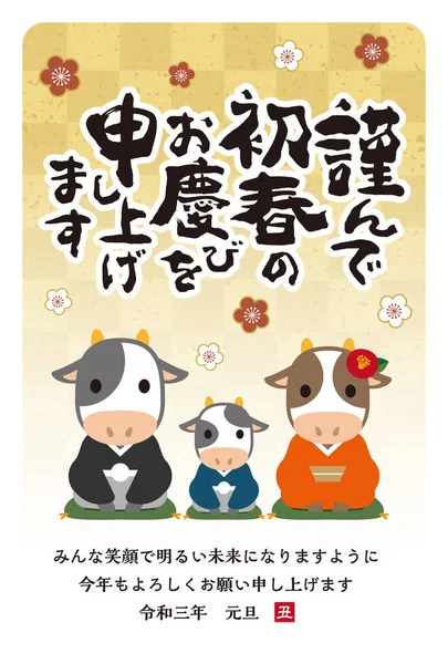 Cartão Ano Novo Japonês 2021 Tradução Personagens Japoneses Feliz Ano —  Vetores de Stock