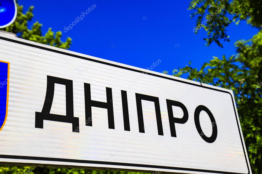 Traffic sign at the entrance to the city Dnipro, information index for road safety. Dnepropetrovsk, Dnepr, Ukraine