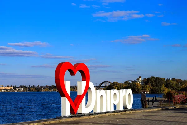 Vista Cidade Dnipro Embankment Cais Festival Dnepropetrovsk Dnepropetrovsk Ucrânia — Fotografia de Stock