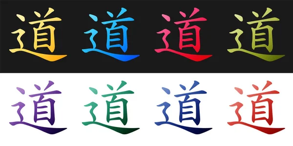 Conjunto Caligrafía China Traducción Dao Tao Taoísmo Icono Aislado Sobre — Vector de stock
