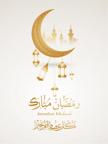 Ramadan Kareem Mubarak Pozdrav Islámského Architektonického Obsahuje Arabské Kaligrafie Lucerny — Stockový vektor
