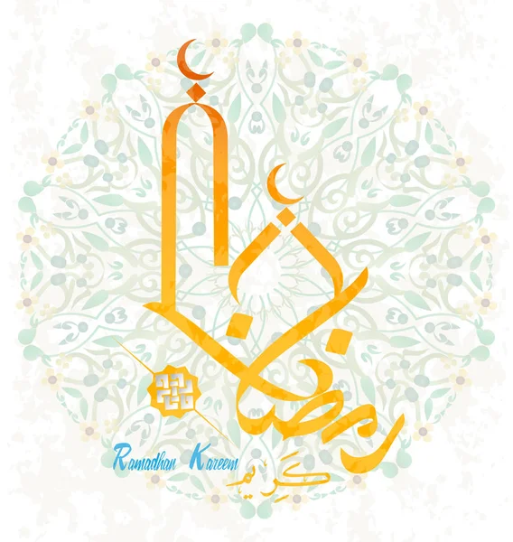 Ramadán Kareem Traducción Generoso Ramadán Mes Ramadán Que Reveló Corán — Archivo Imágenes Vectoriales
