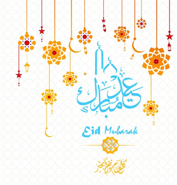 Eid Mubarak Arabischer Kalligraphie — Stockvektor