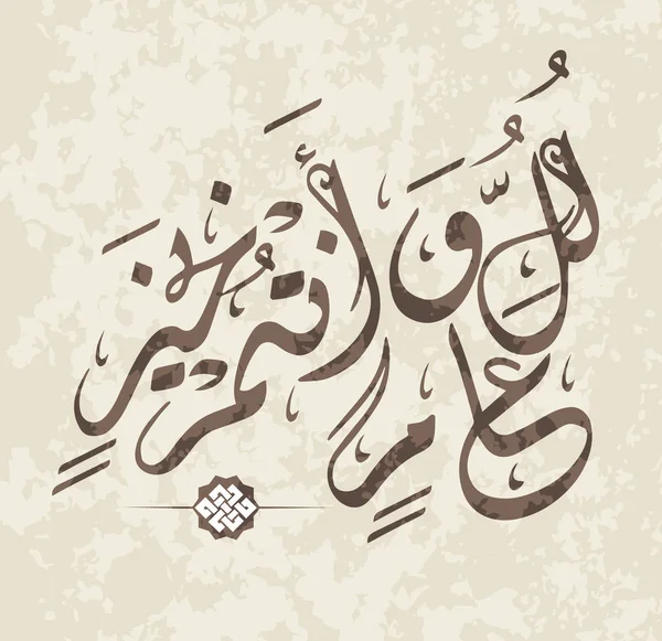 Mubarak Eid Menyambut Islamik Desain Berisi Arab Kaligrafi Dan Lentera - Stok Vektor