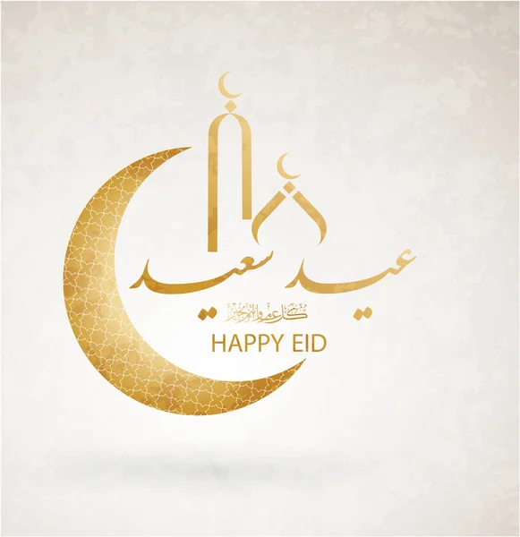 Eid 무바라크 이슬람 디자인 인사말 아랍어 초승달 축복과 아이드 — 스톡 벡터