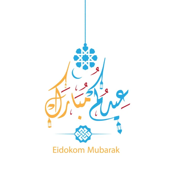 Eid Mubarak Pozdrav Islámského Architektonického Obsahuje Arabské Kaligrafie Lucerny Půlměsícem — Stockový vektor