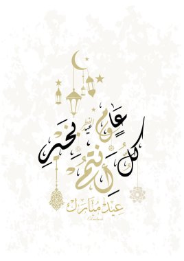 bayram İslami tasarım tebrik mübarek Arapça hat ve fenerler hilal ile içerir. Çeviri: mübarek ve mutlu bayram