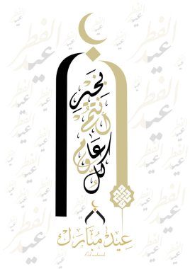 bayram İslami tasarım tebrik mübarek Arapça hat ve fenerler hilal ile içerir. Çeviri: mübarek ve mutlu bayram