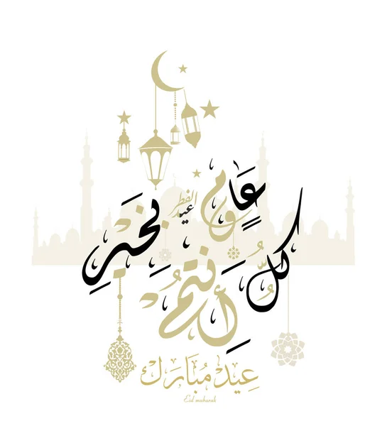 Eid Mubarak Greeting Islamic Design Contains Arabic Calligraphy Lanterns Crescent — Stock Vector