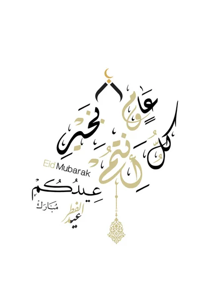 Eid Mubarak Saudação Design Islâmico Contém Caligrafia Árabe Lanternas Com — Vetor de Stock