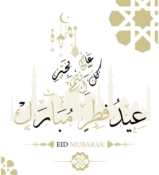 Eid Mubarak Saudação Design Islâmico Contém Caligrafia Árabe Lanternas Com —  Vetores de Stock
