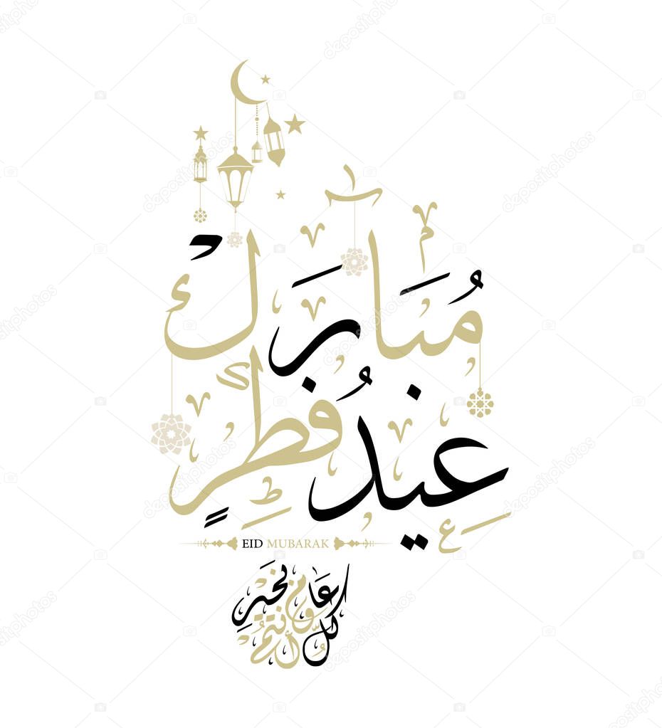eid mubarak greeting islamic design Contains arabic calligraphy and lanterns with crescent  . translation : blessed and happy eid