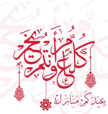 Mutlu bayram bayram kutlama ve tebrik insanlar için özel olarak Arapça hat tarzında