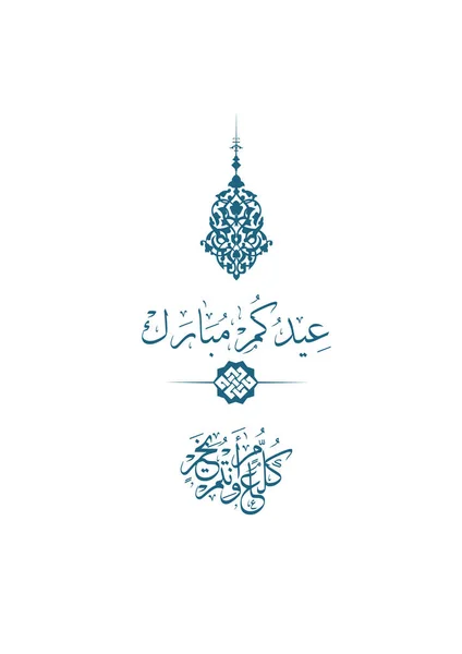 Feliz Eid Estilo Caligrafía Árabe Especialmente Para Celebraciones Eid Personas — Vector de stock