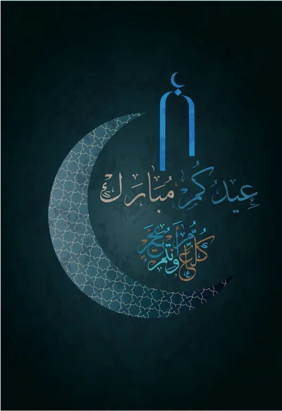 Feliz Eid Estilo Caligrafía Árabe Especialmente Para Celebraciones Eid Personas — Vector de stock