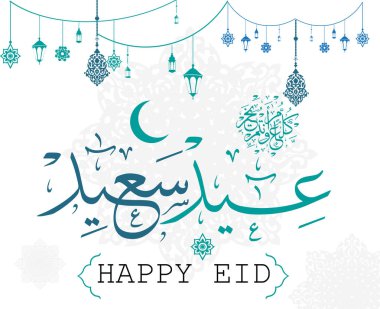 Arabic Islamic calligraphy of text Happy Eid, you can use it for islamic occasions like Eid EL Fitr  clipart