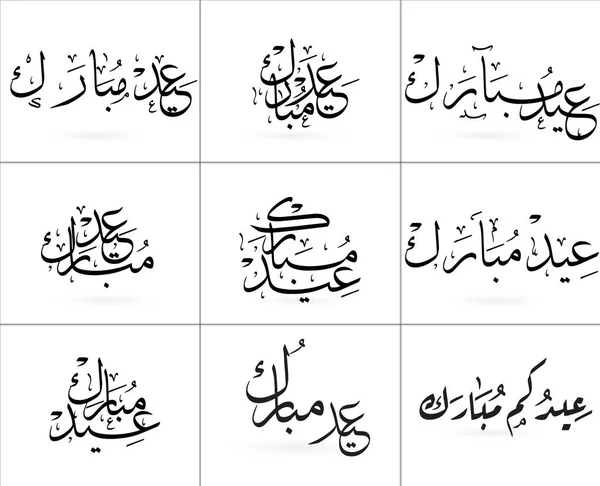 Uma Bela Coleção Caligrafia Árabe Escritos Usados Parabéns Por Ocasião — Vetor de Stock