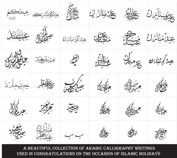 Uma Bela Coleção Caligrafia Árabe Escritos Usados Parabéns Por Ocasião — Vetor de Stock