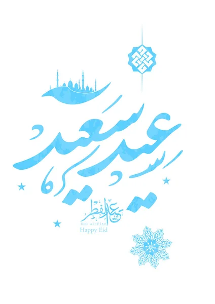 Greeting Card Eid Fitr Eid Adha Mubarak Holiday Arabic Ornament — Stock Vector