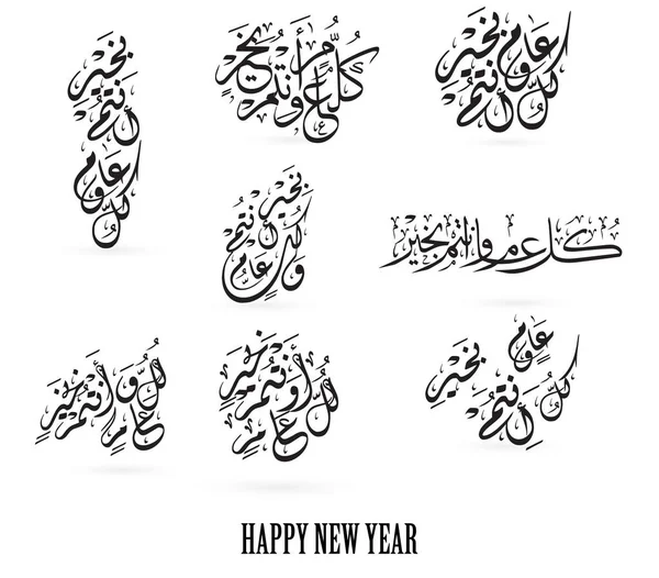 Beautiful Collection Arabic Calligraphy Writings Used Congratulations Occasion Islamic Holidays — Stock Vector