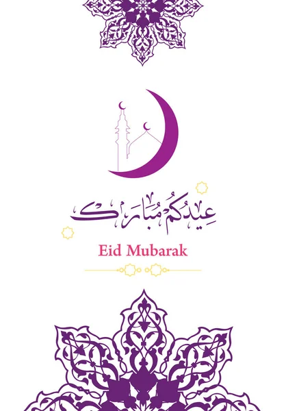 Pozdravem Kartu Eid Fitr Adha Mubarak Dovolenou Arabský Ornament Arabské — Stockový vektor