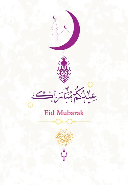 Tarjeta Felicitación Eid Fitr Eid Adha Mubarak Vacaciones Con Adorno — Vector de stock