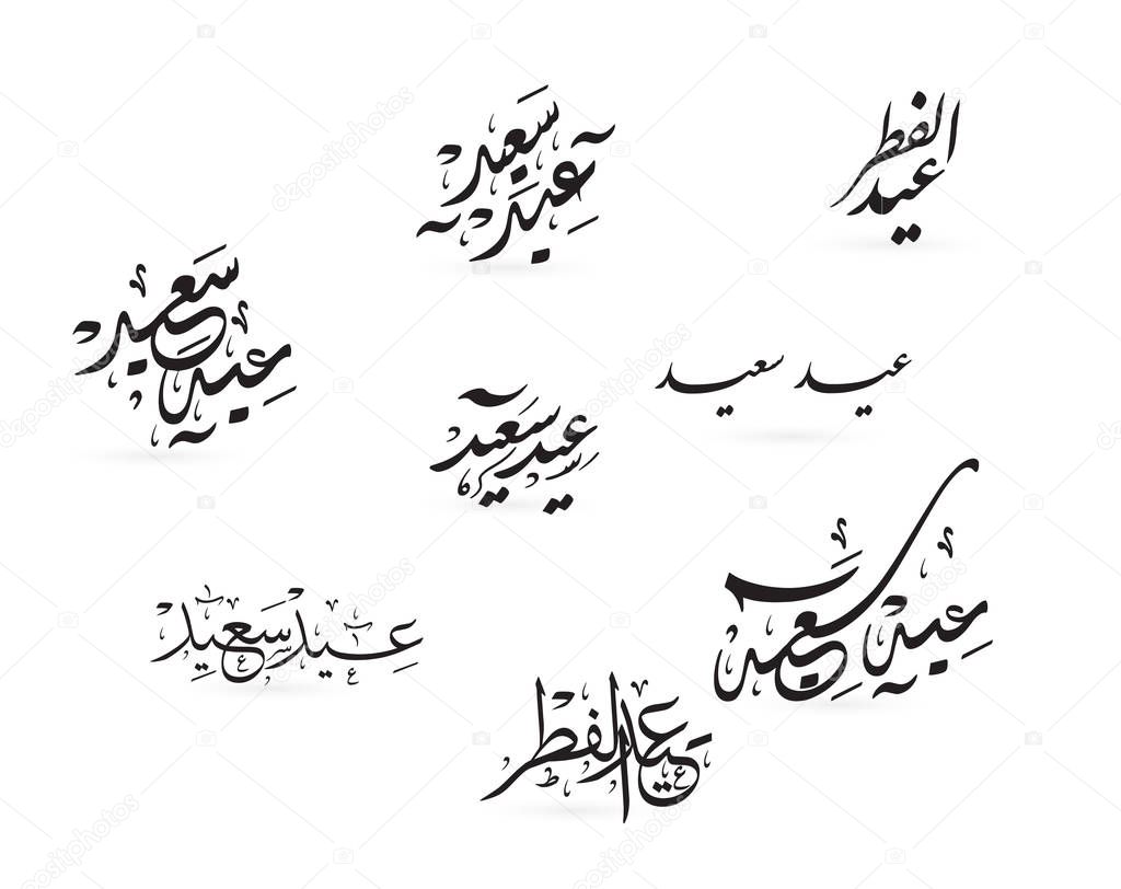 A beautiful collection of Arabic calligraphy writings used in congratulations on the occasion of Islamic holidays such as religious holidays and the New Year translated by Eid Mubarak and Happy New Year