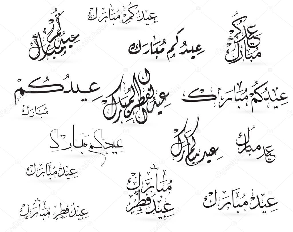 A beautiful collection of Arabic calligraphy writings used in congratulations on the occasion of Islamic holidays such as religious holidays and the New Year translated by Eid Mubarak and Happy New Year