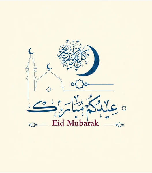 Cartão Saudação Eid Fitr Eid Adha Mubarak Férias Com Ornamento —  Vetores de Stock