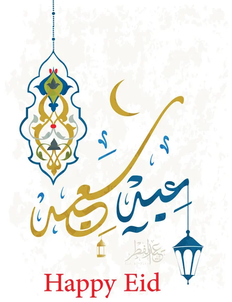 Greeting Card Eid Fitr Eid Adha Mubarak Holiday Arabic Ornament — Stock Vector
