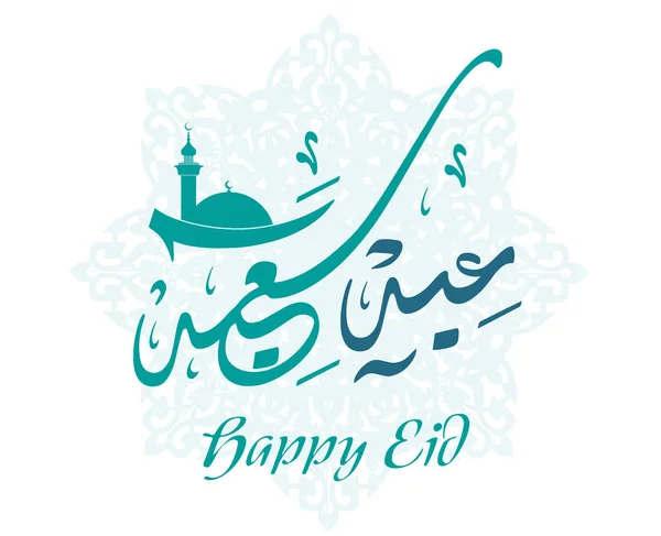 Tebrik Kartı Eid Fitr Eid Kurban Bayramı Mübarek Tatil Arapça — Stok Vektör