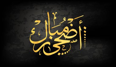 Arapça hat EID Mübarek: Eid 