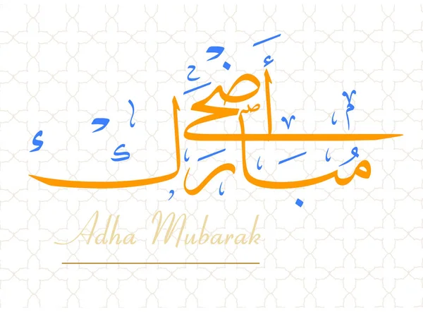 Arapça Hat Eid Mübarek Eid Kutlama Anlamına Gelir Mübarek Anlamına — Stok Vektör