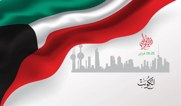 Vektorillustration Des Kuwaitischen Nationalfeiertags Februar Arabische Kalligraphie Übersetzung Kuwaitischer Nationalfeiertag — Stockvektor