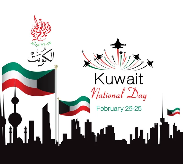 Εικονογράφηση Διάνυσμα Κουβέιτ Happy Εθνική Ημέρα Φεβρουαρίου Αραβική Καλλιγραφία Μετάφραση — Διανυσματικό Αρχείο