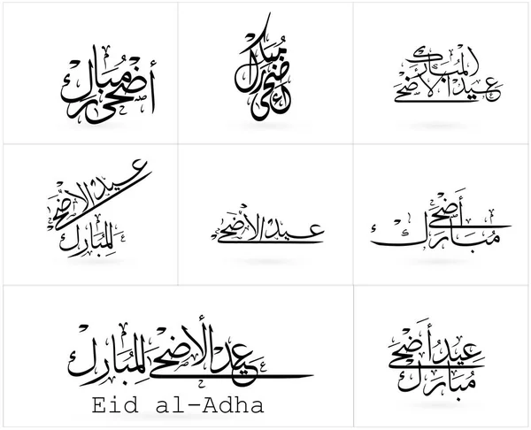 Eid Mubarak Caligrafía Árabe Eid Significa Celebración Mubarak Significa Bienaventurado — Vector de stock