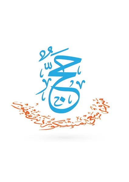 Islamic Congratulations Performance Hajj Arabic Calligraphy Translation May Allah Accept — Stock Vector