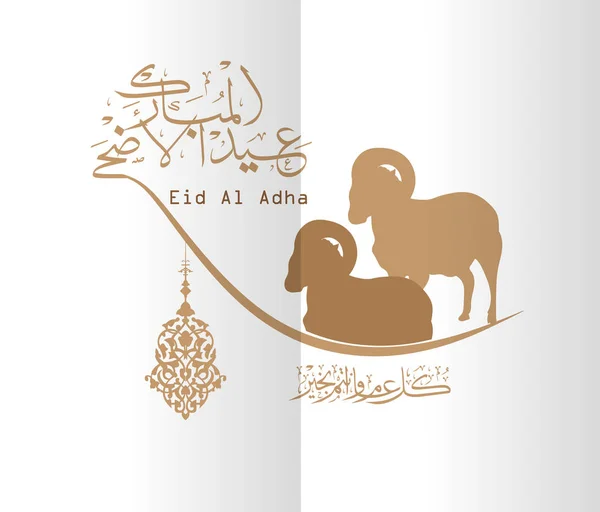 アラビア書道のイードムバラク Eid お祝い 祝福された ムバラクを意味します イスラム教徒の挨拶はイードアル明けの祭りで使用するために予約されています イスラム教の挨拶 — ストックベクタ