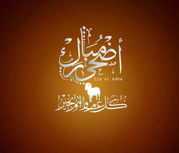 Eid Mubarak Caligrafía Árabe Eid Significa Celebración Mubarak Significa Bienaventurado — Vector de stock